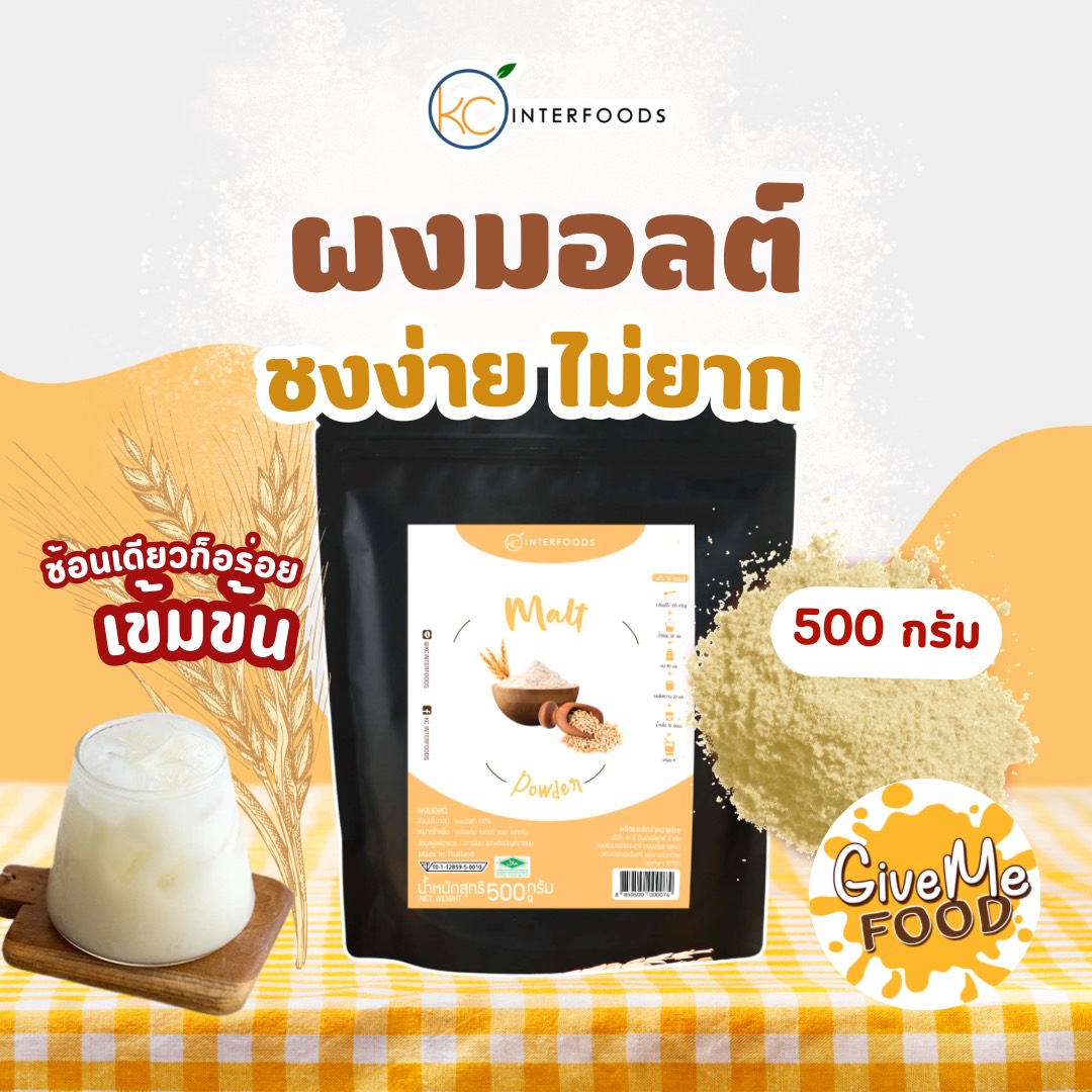 ผงมอลต์ KC 500g