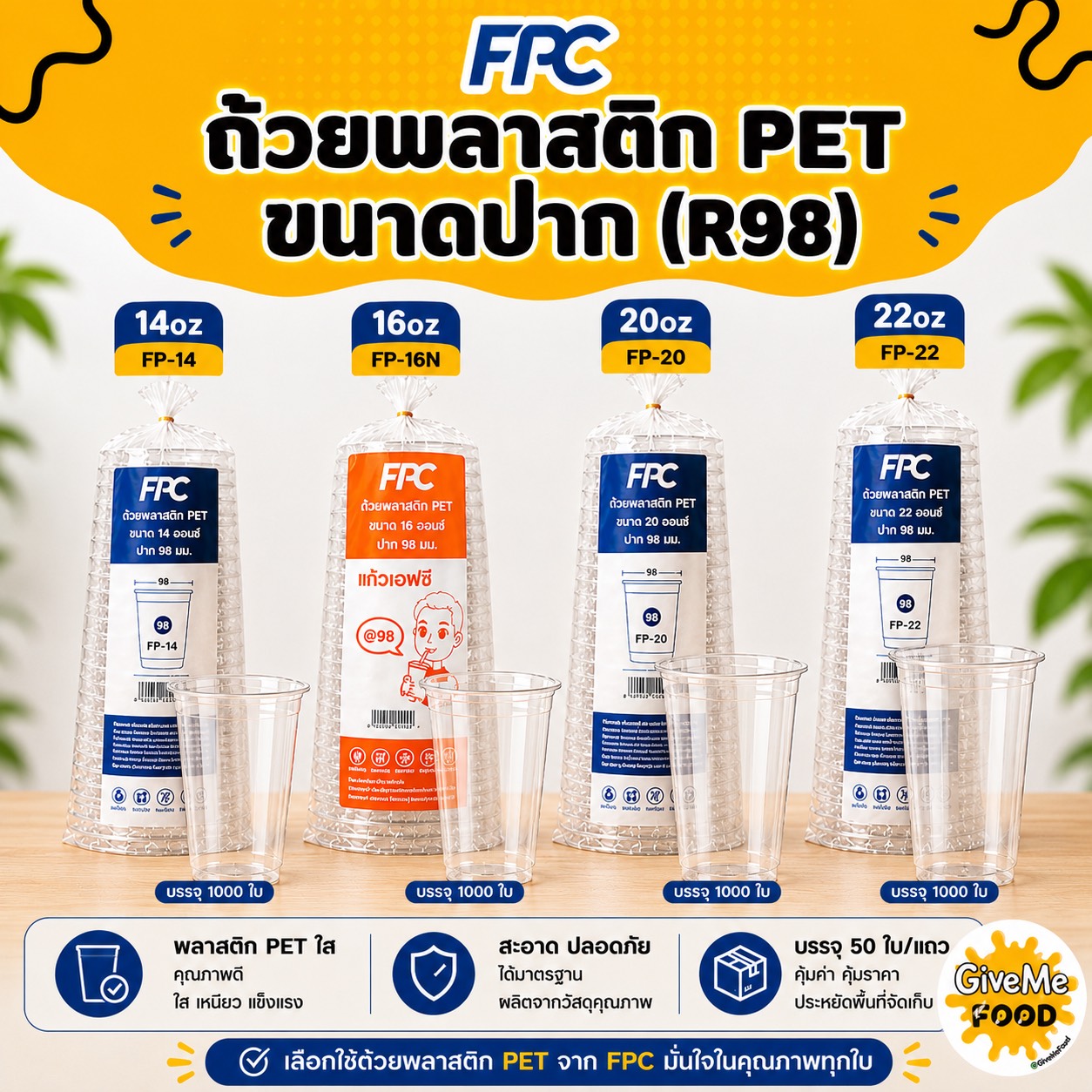 ถ้วยพลาสติก PET 14oz/16oz/20oz/22oz (R98) FPC