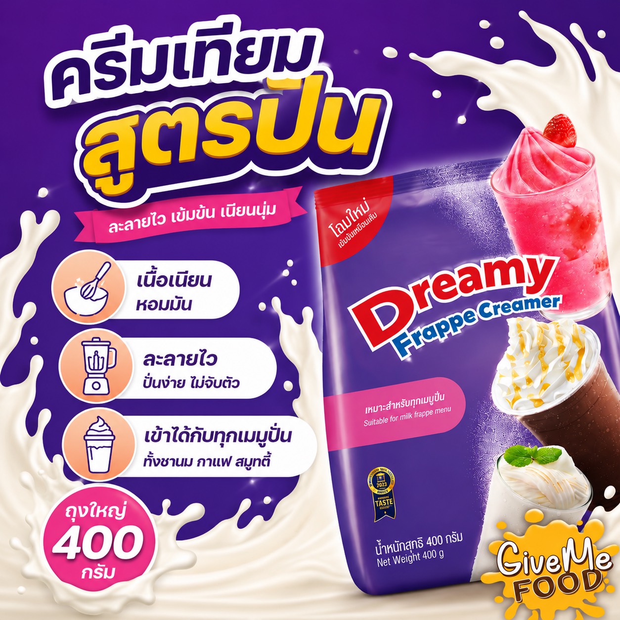 ยกลัง ผงปั่น ดรีมมี่ 400g Dreamy