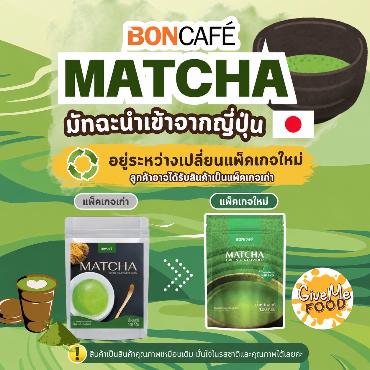 Bon Cafe Kinako มัทฉะ 100g