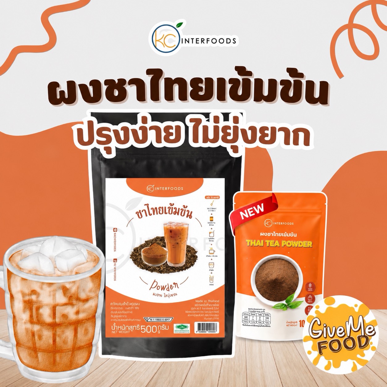 ผงชาไทยเข้มข้น KC 100g
