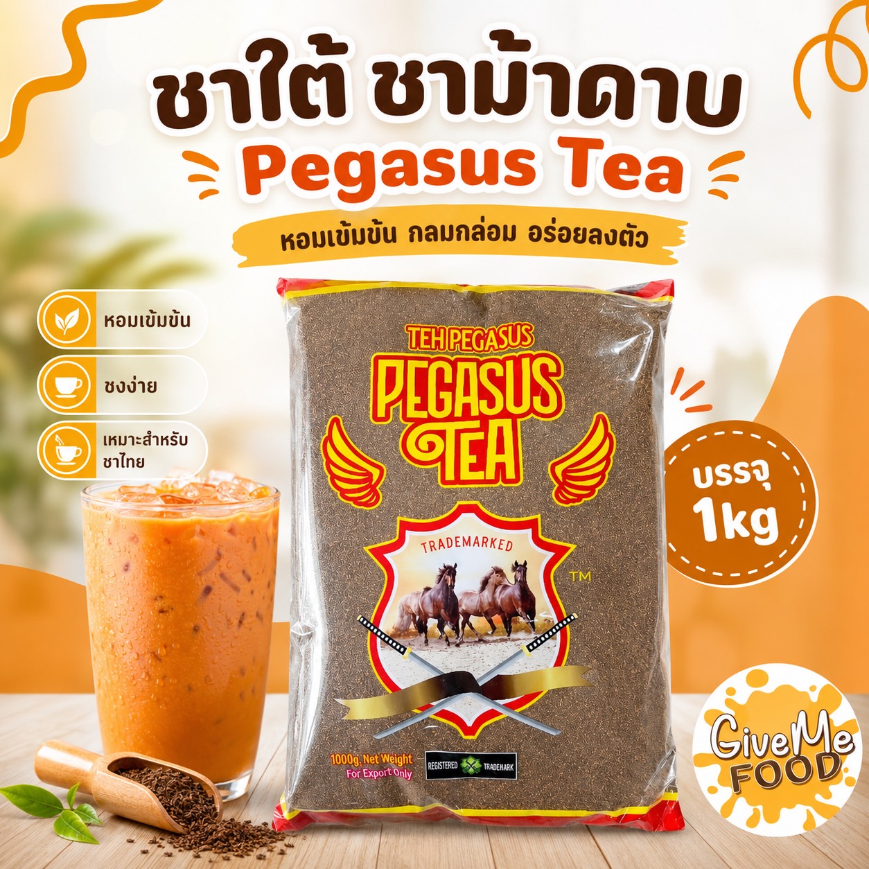 ชาใต้ ชาม้าดาบ Pegasus Tea