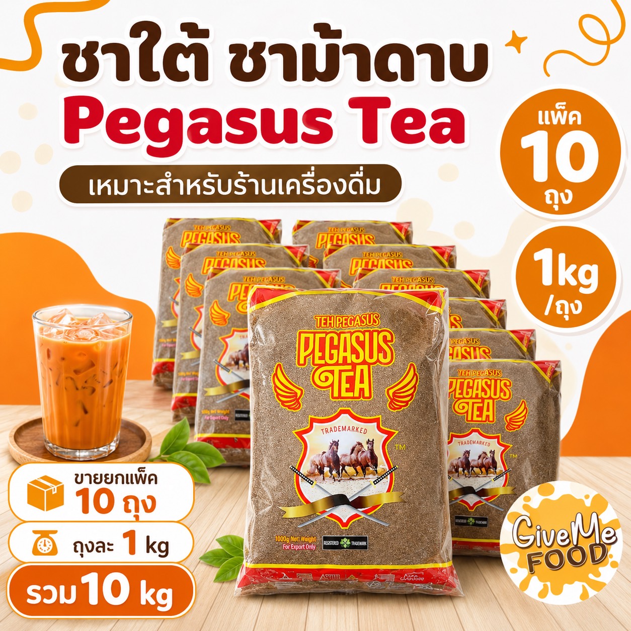 ยกแพ็ค 10 ถุง ชาใต้ ชาม้าดาบ Pegasus Tea