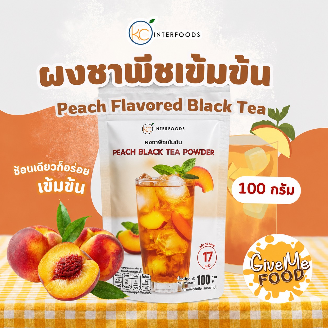 ผงชาพีช KC 100g