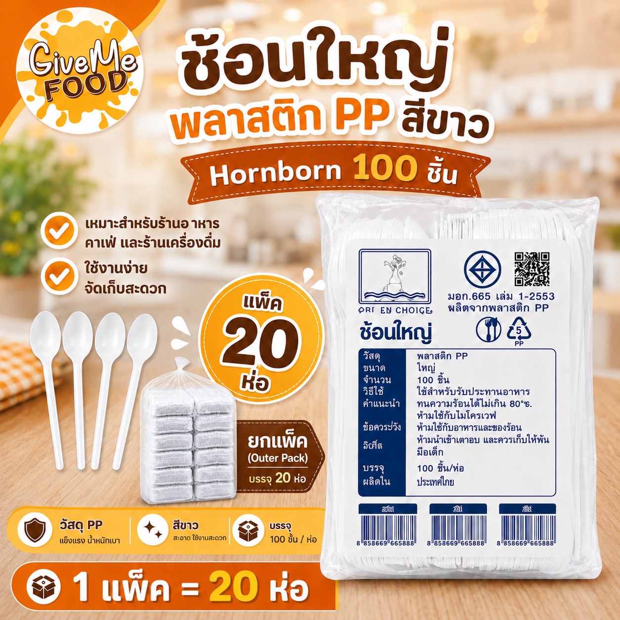 แพ็ค 20 ห่อ ช้อนใหญ่ พลาสติกPP สีขาว Hornborn 100ชิ้น