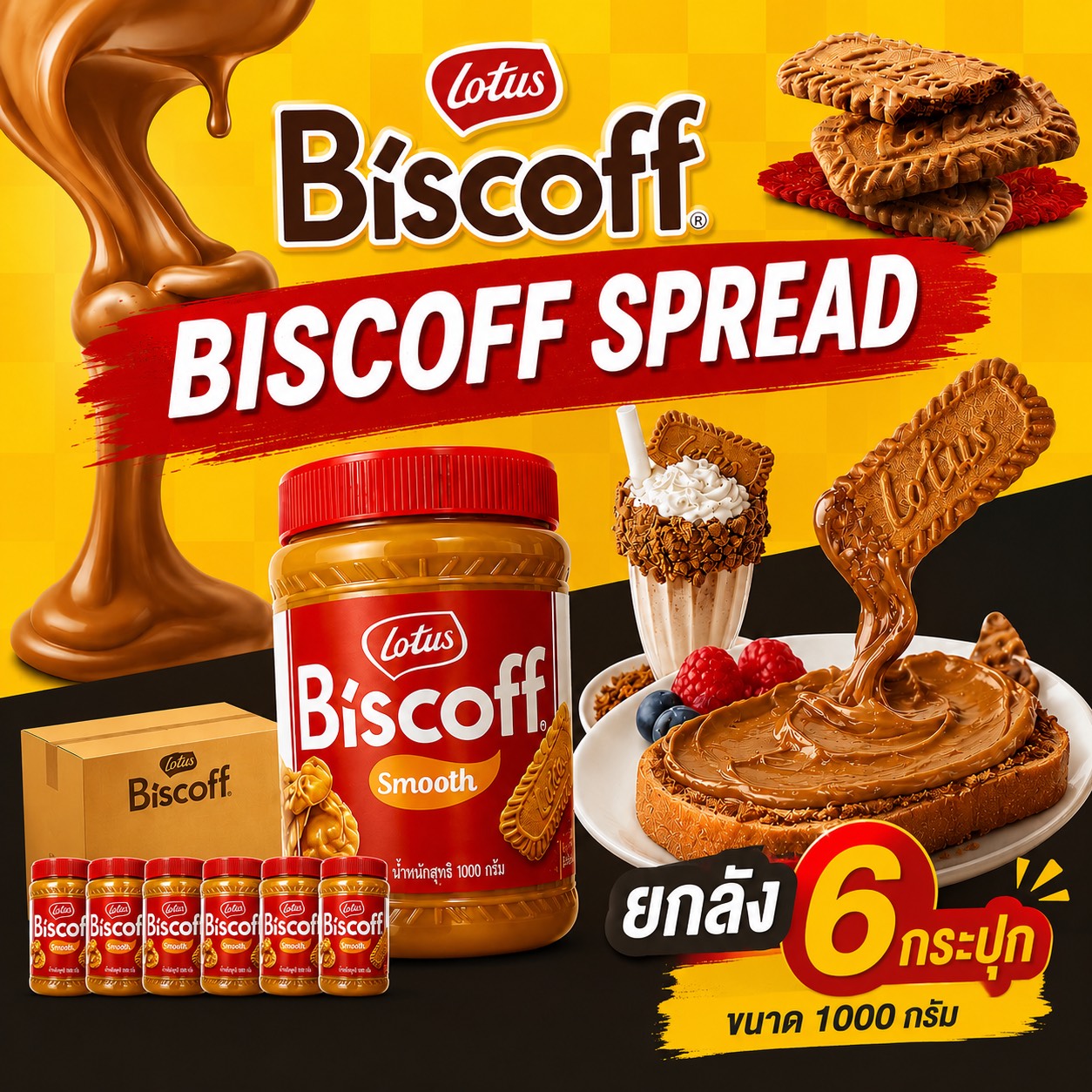 ยกลัง Biscoff Spread Smooth 1 kg