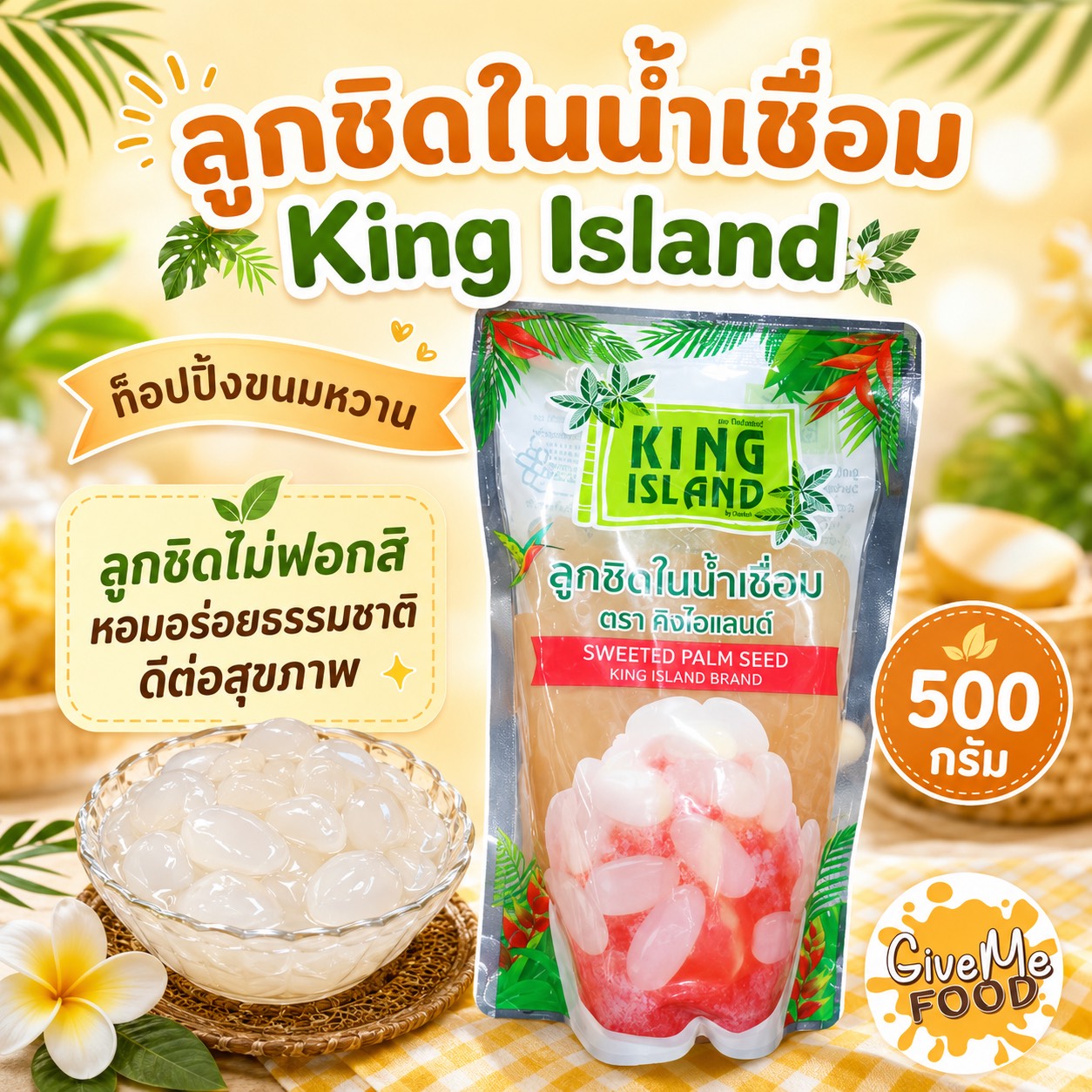 King Island ลูกชิดในน้ำเชื่อม 500g