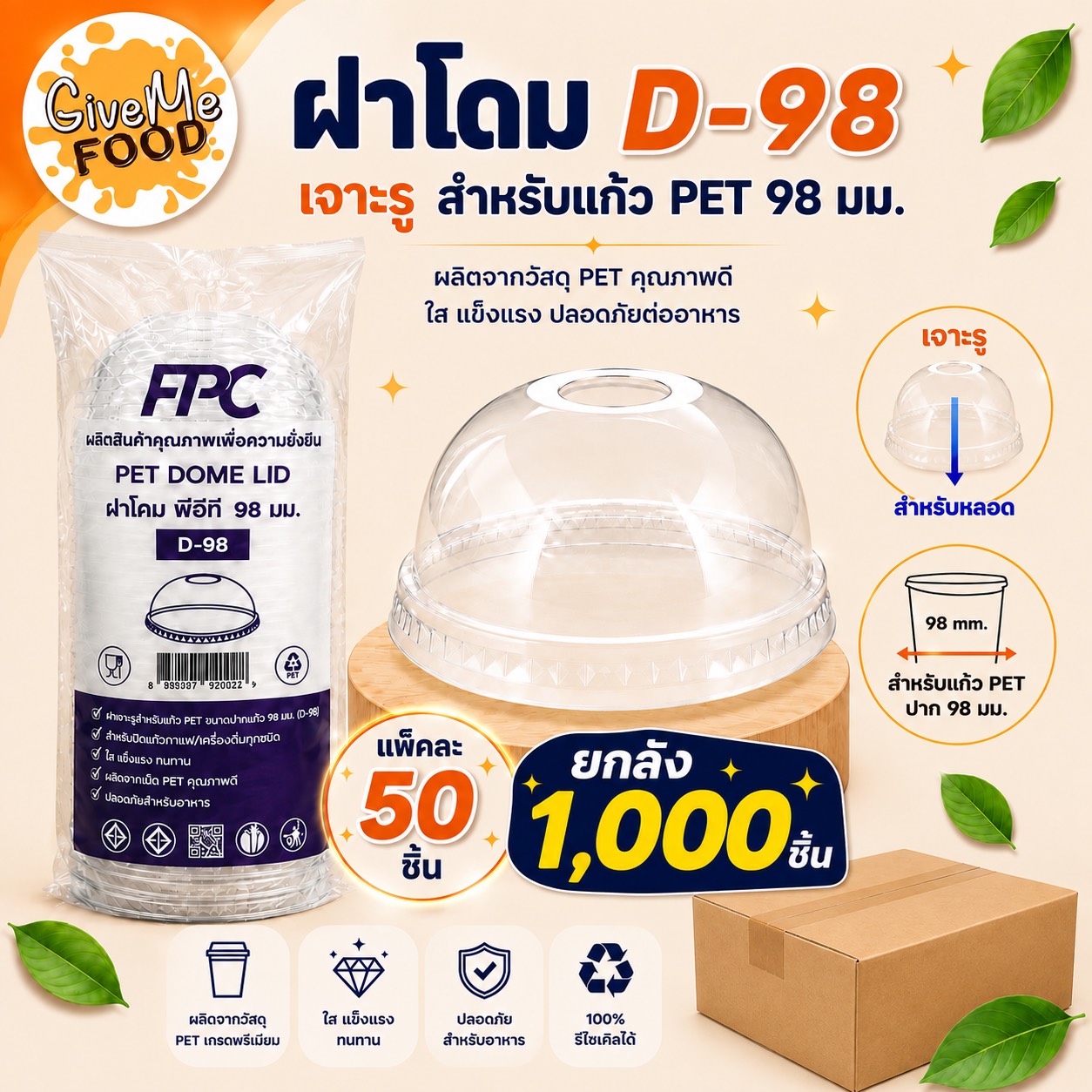 ยกลัง ฝาพลาสติก โดมเจาะ (D98) R98 เจาะรู FPC 50ใบ