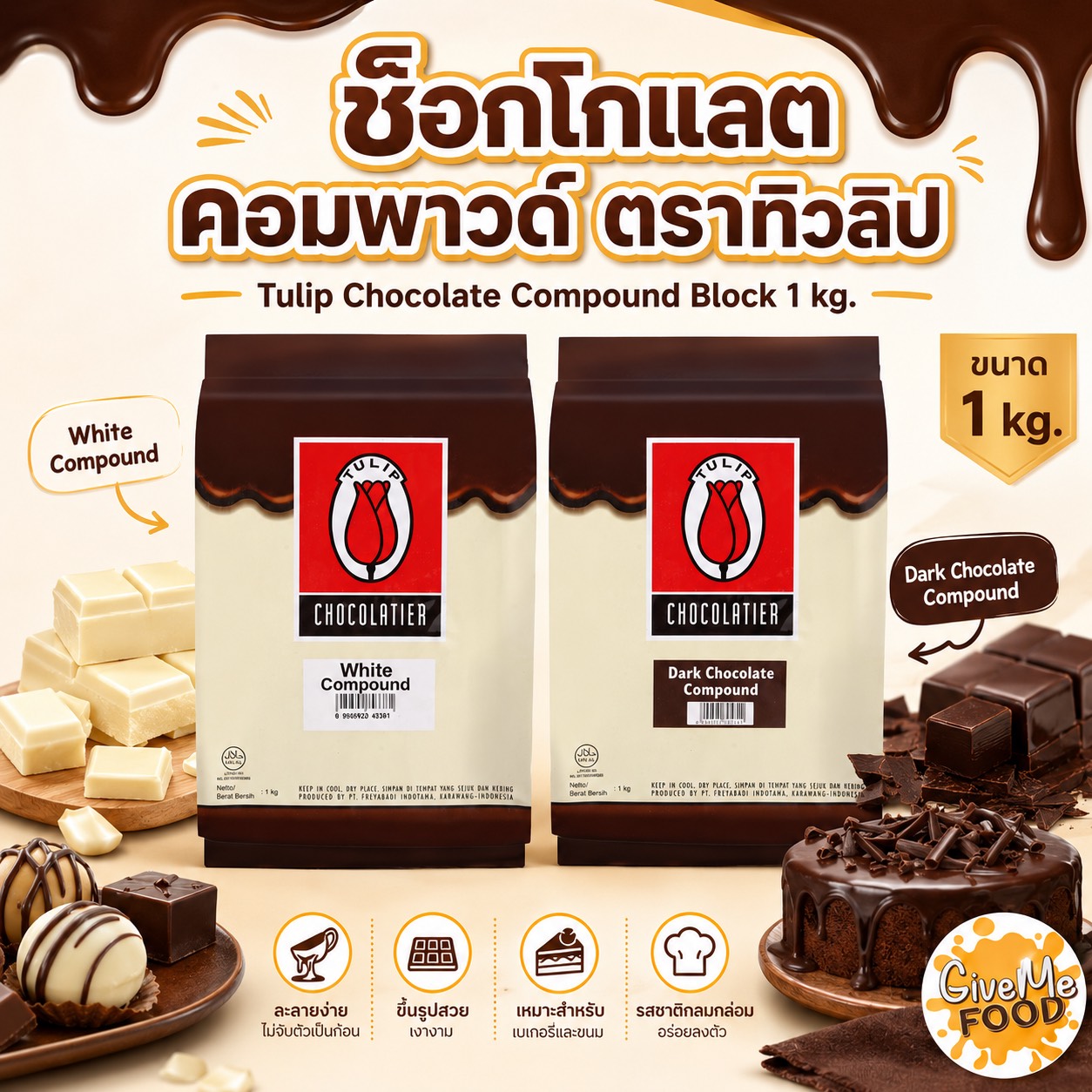 Tulip Choc Compound ก้อน