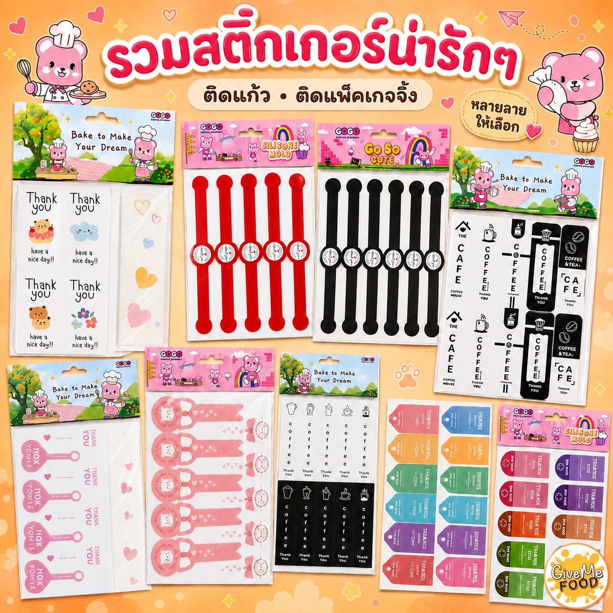รวมสติ๊กเกอร์ตกแต่งบรรจุภัณฑ์ (Sticker Collection)