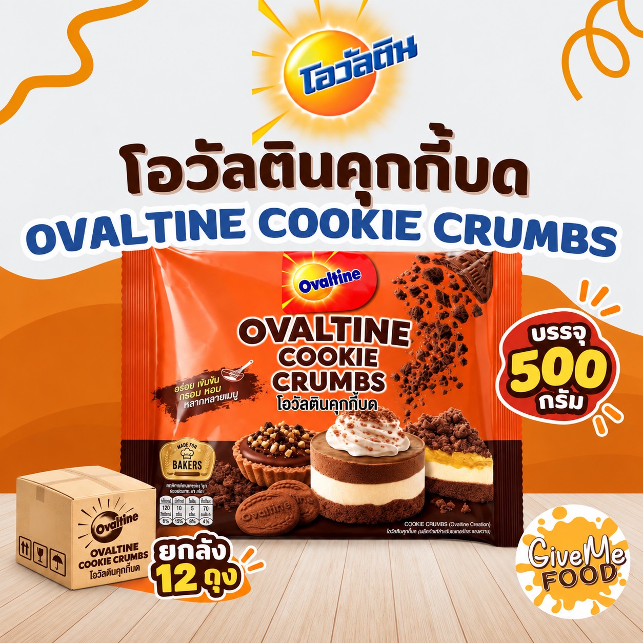 ยกลัง โอวันติน Ovaltine Crumble 500g