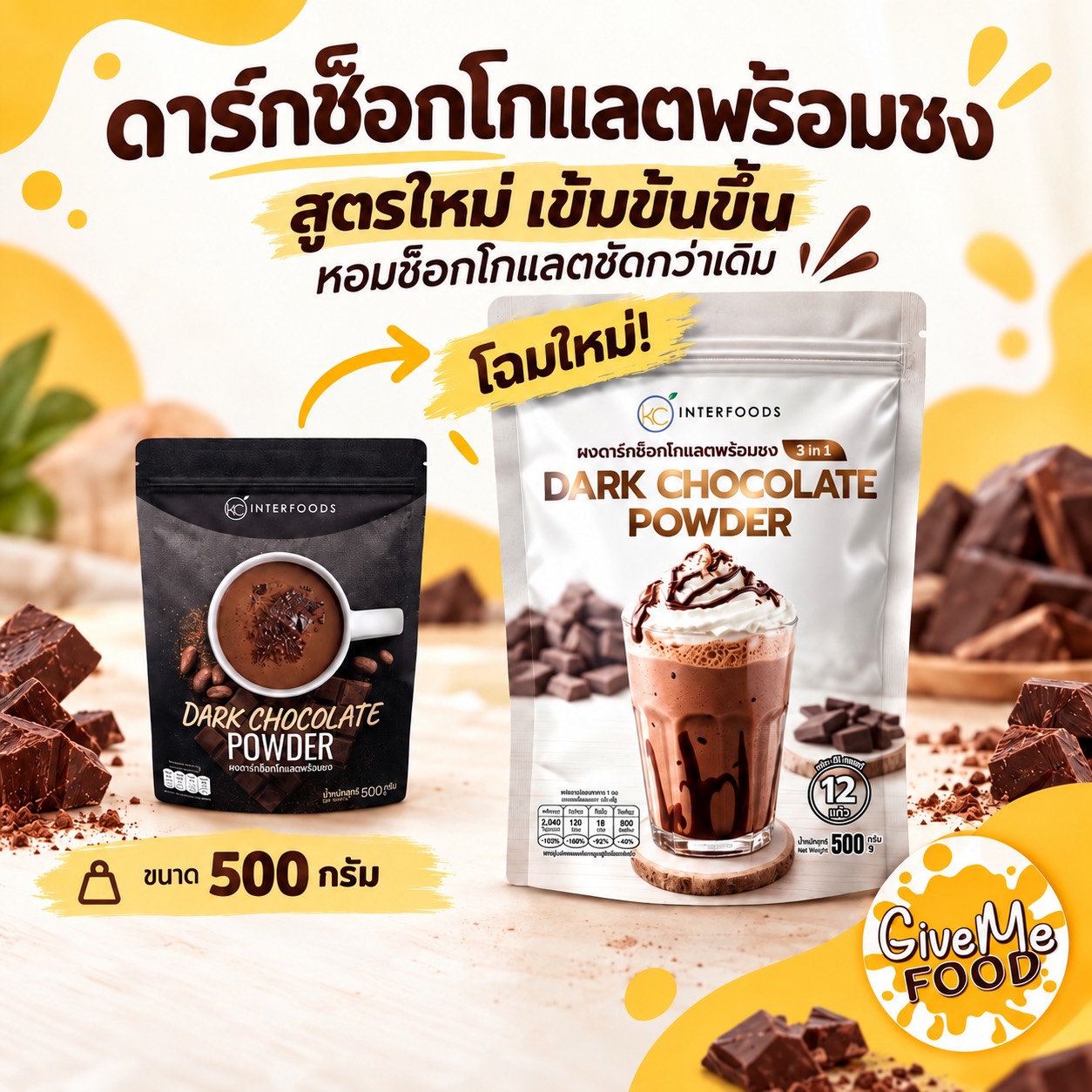 ผง Dark Choc พร้อมชง KC 500g