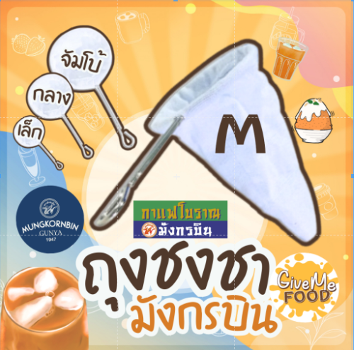 ยกลัง ถุงกรองมังกร ไซส์ M มังกรบิน
