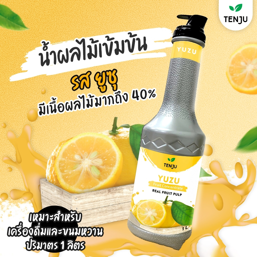 ยกลัง Yuzu Tenju Puree  น้ำผลไม้เข้มข้นฟรุตเบส ยูสุ 1L.