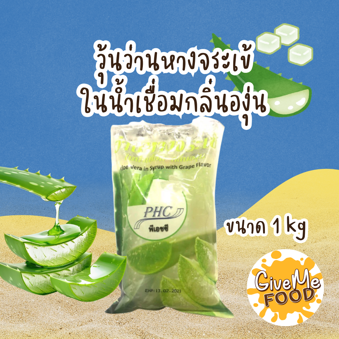 ว่านหางจระเข้ รสองุ่น ตรา PHC สำหรับหวานเย็น ท็อปปิ้ง เครื่องดื่ม