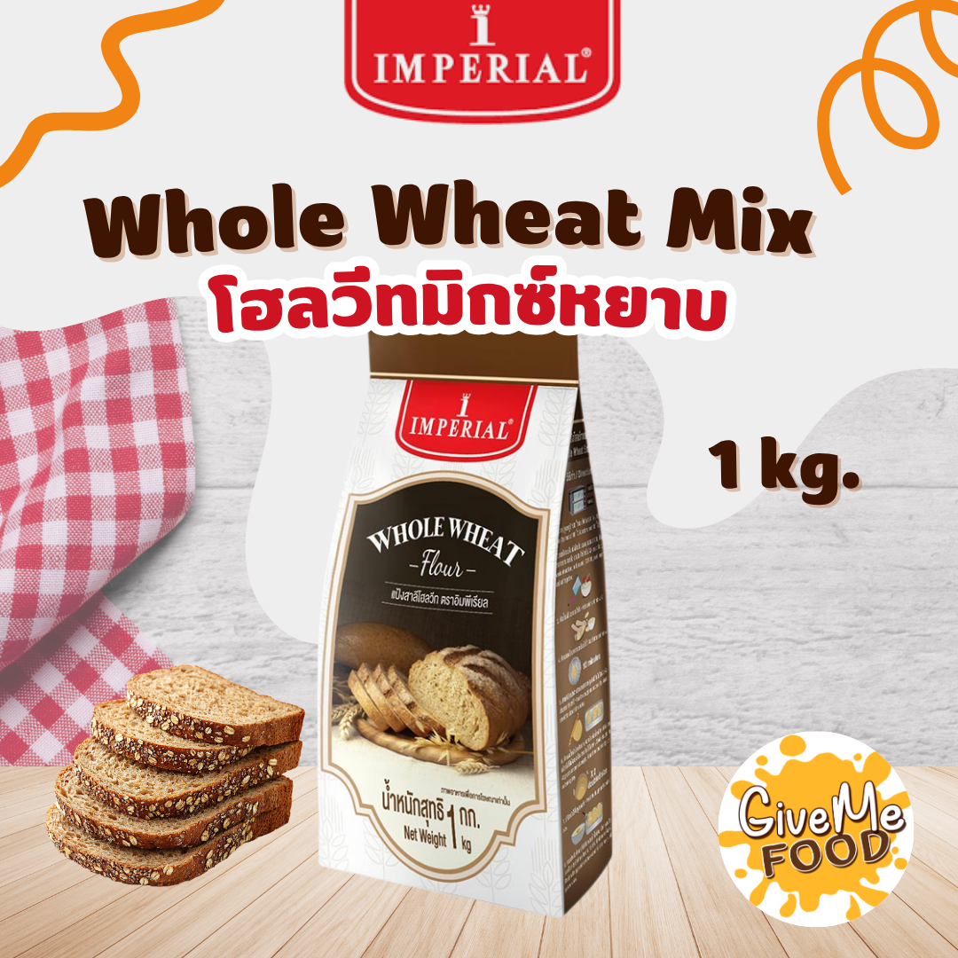 Imperial แป้งโฮลวีท Whole Wheat 1kg