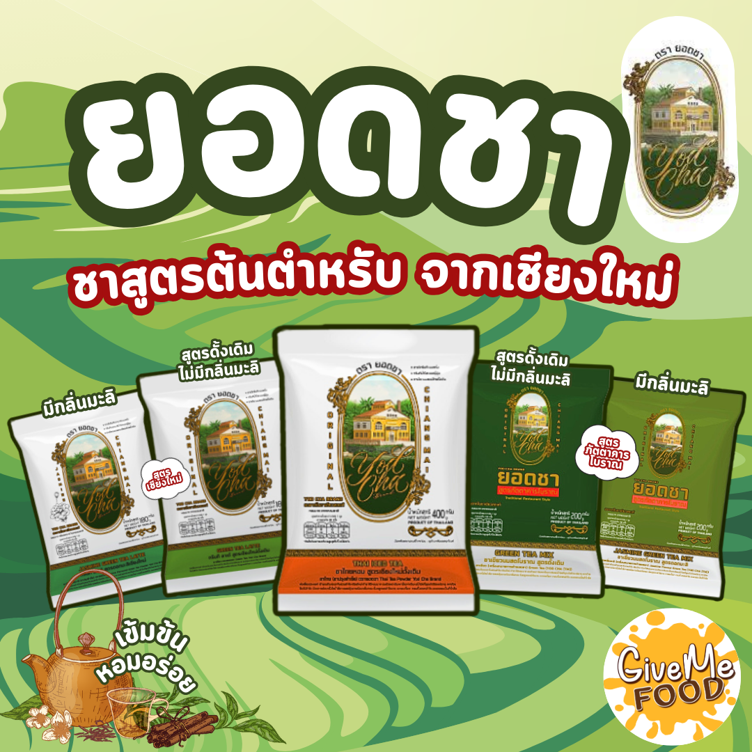 ยอดชา 🍃​ ชาไทย ชาเขียวนม
