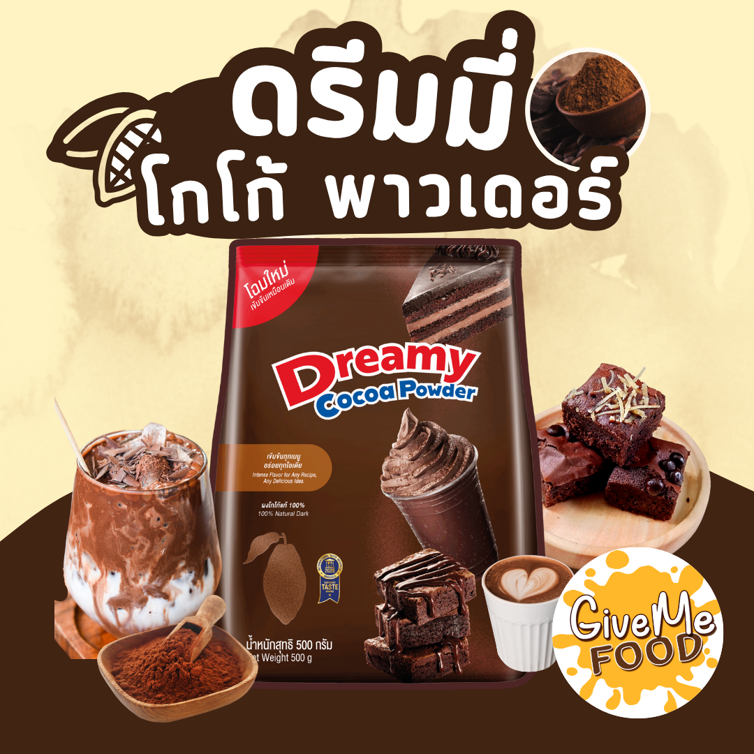 ผงโกโก้ ดรีมมี่ [Dreamy Cocoa Powder]