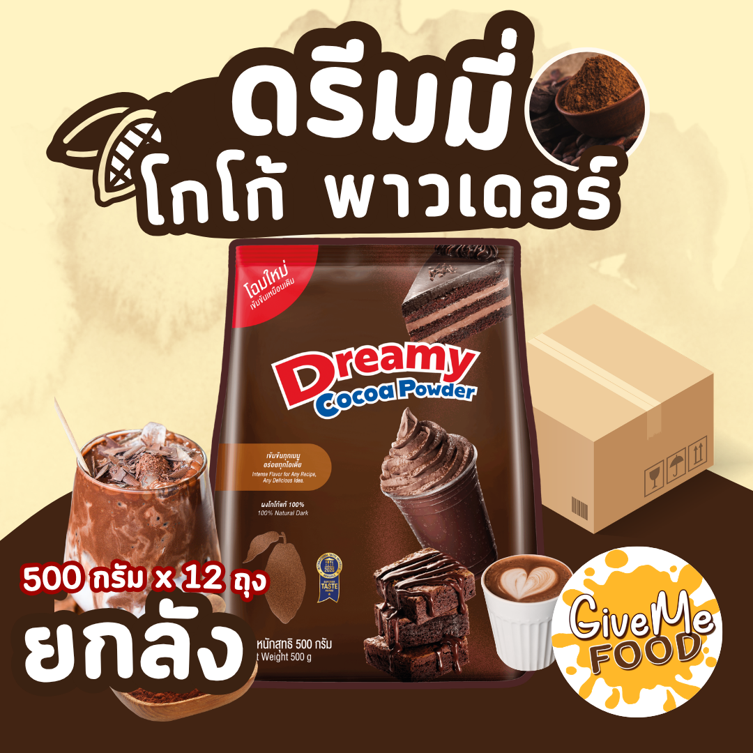 ยกลัง ผงโกโก้ ดรีมมี่ [Dreamy Cocoa Powder]