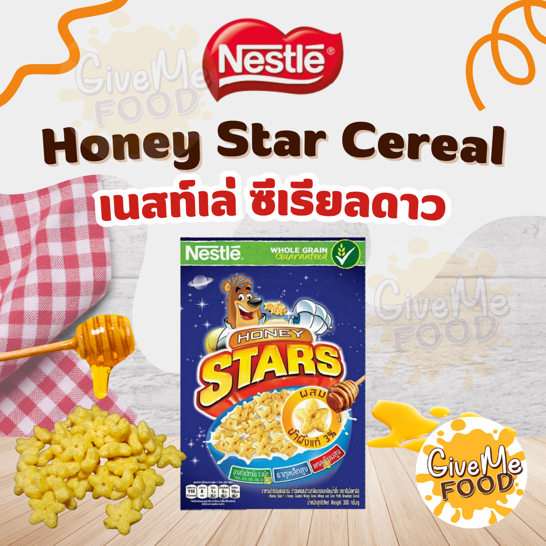 Nestle Honey Star Cereal เนสท์เล่ ซีเรียลดาว 300g