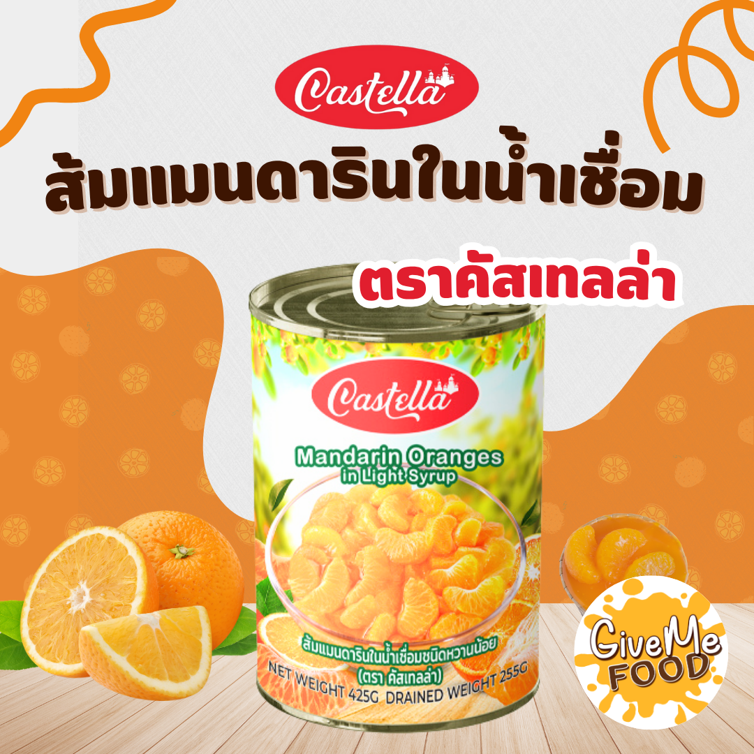 Castella ส้มแมนดารินในน้ำเชื่อม 425g