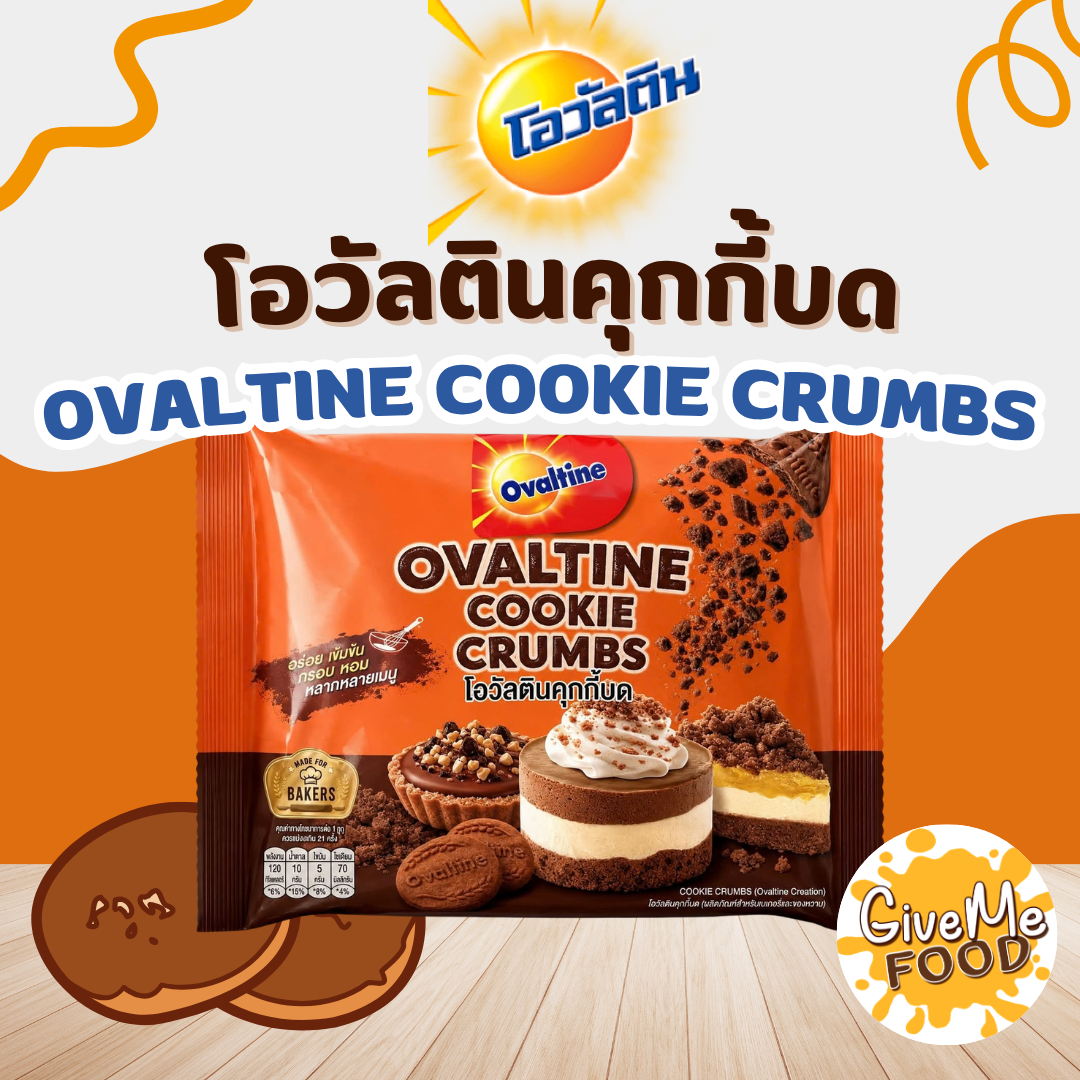 โอวันติน Ovaltine Crumble 500g