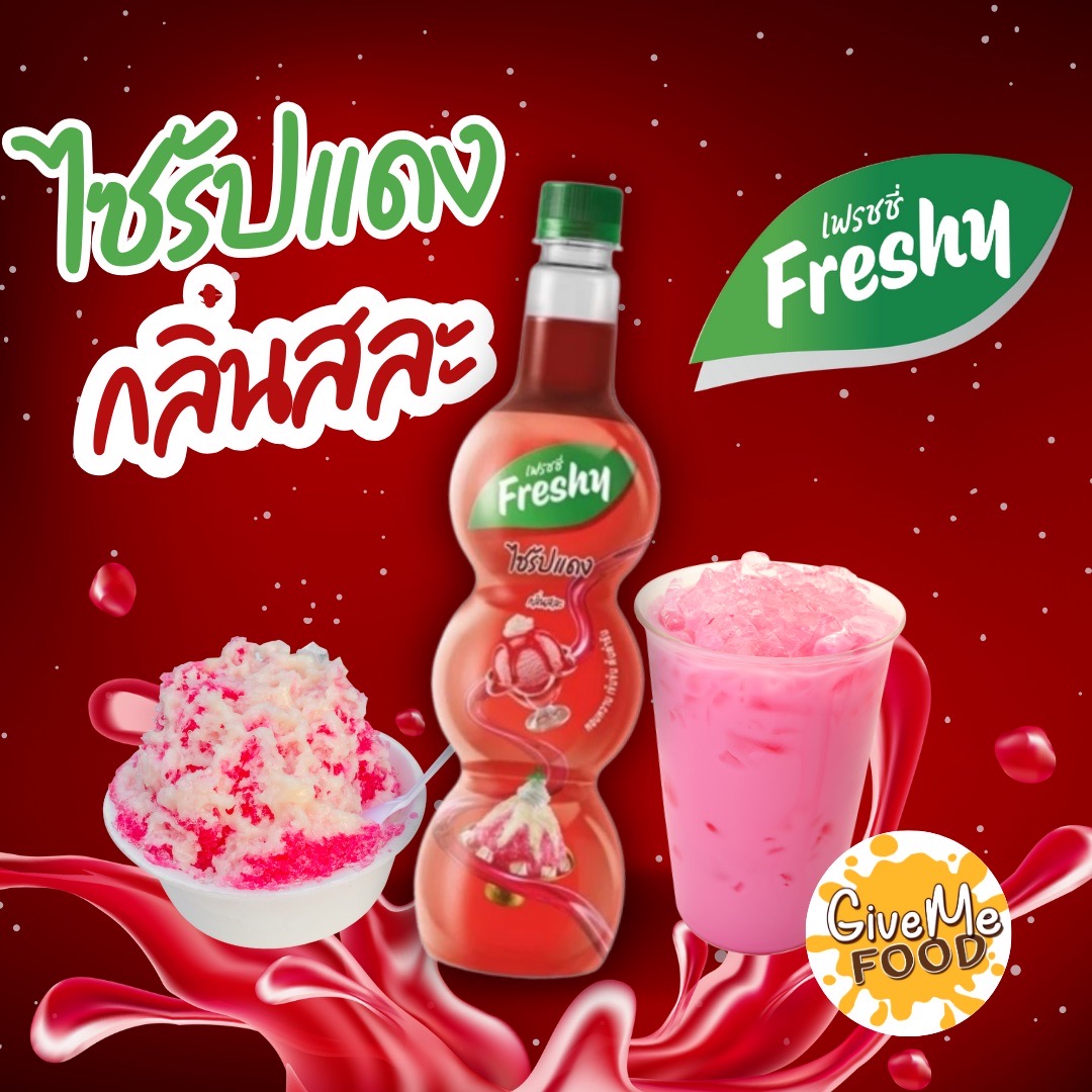 ยกลัง Freshy เฟรชชี่ไซรัป  กลิ่นสละ ขนาด 710ml.