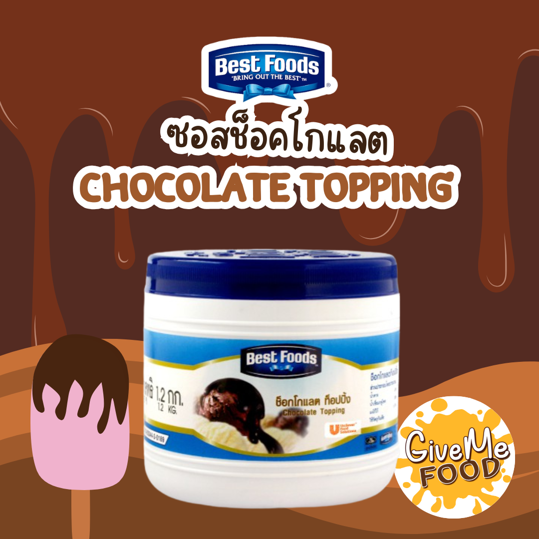 ซอส ช็อคโกแลต Best Food Chocolate Topping 1.2kg