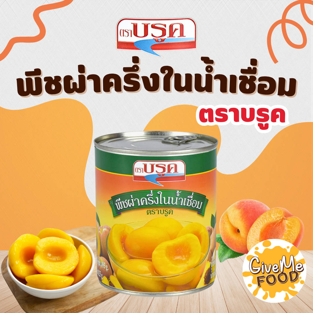 Brook พีชผ่าครึ่ง ในน้ำเชื่อม 825g Peach Halves กระป๋อง
