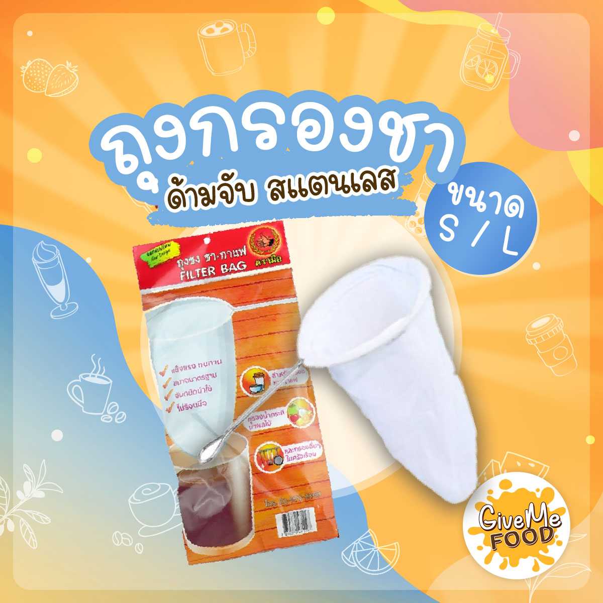 ยกลัง ถุงกรองชา ใหญ่ ชาตรามือ