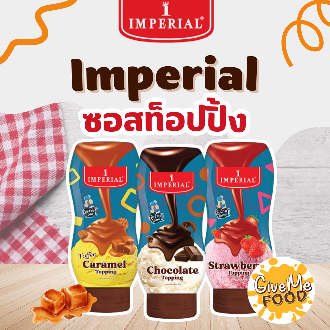 Imperial ซอสท็อปปิ้ง