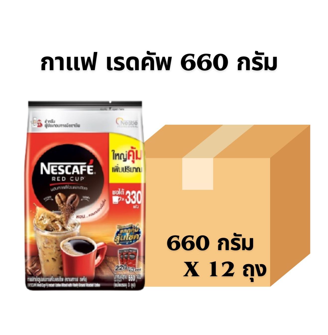 ยกลัง Nescafe Redcup เนสกาแฟ เรดคัพ ขนาด 660 กรัม