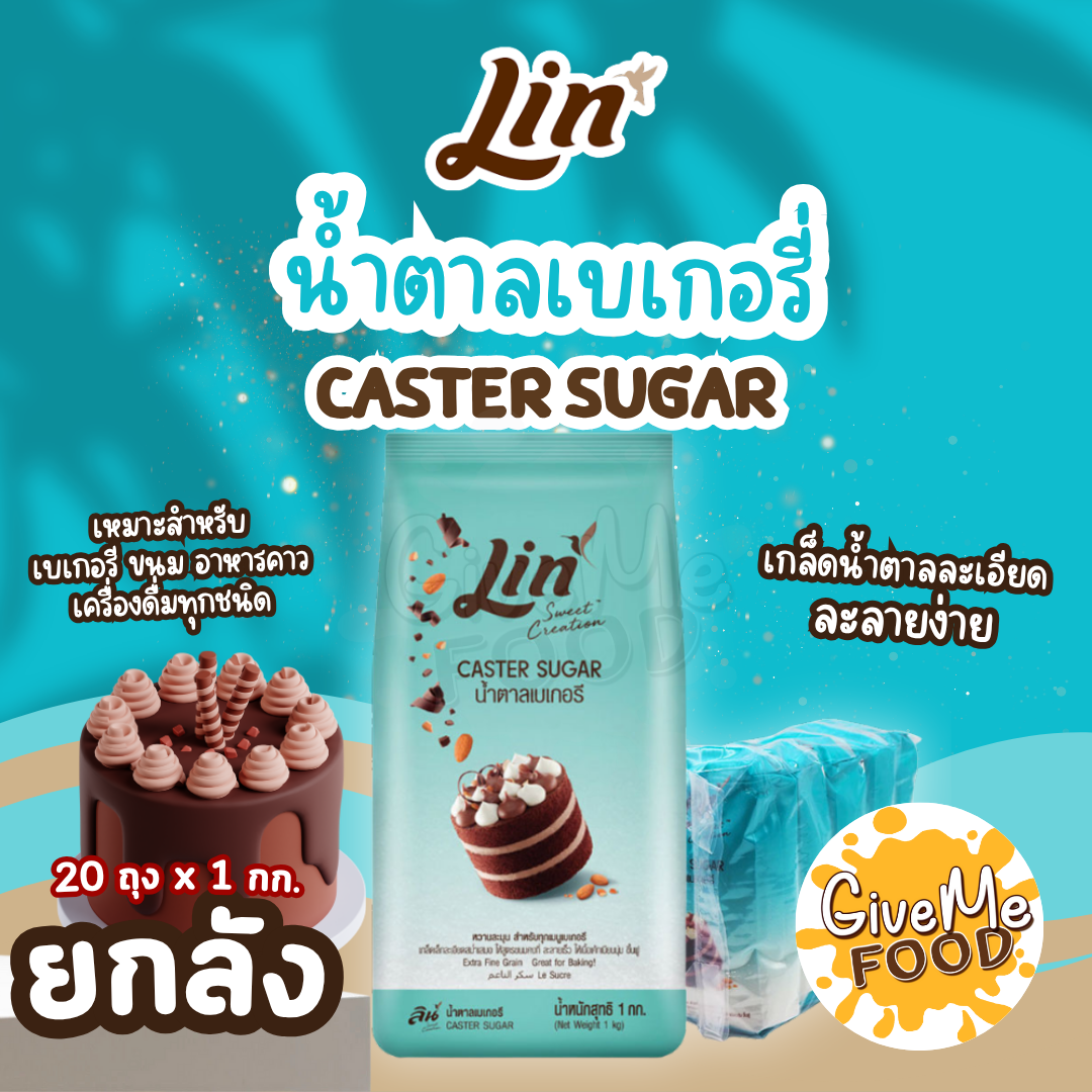 ยกลัง ลิน น้ำตาลเบเกอรี่ ถุงฟ้า