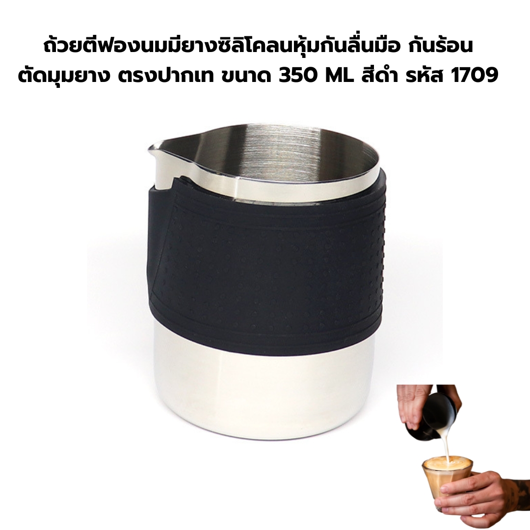 เหยือกหุ้มยางซิลิโคน 350Ml