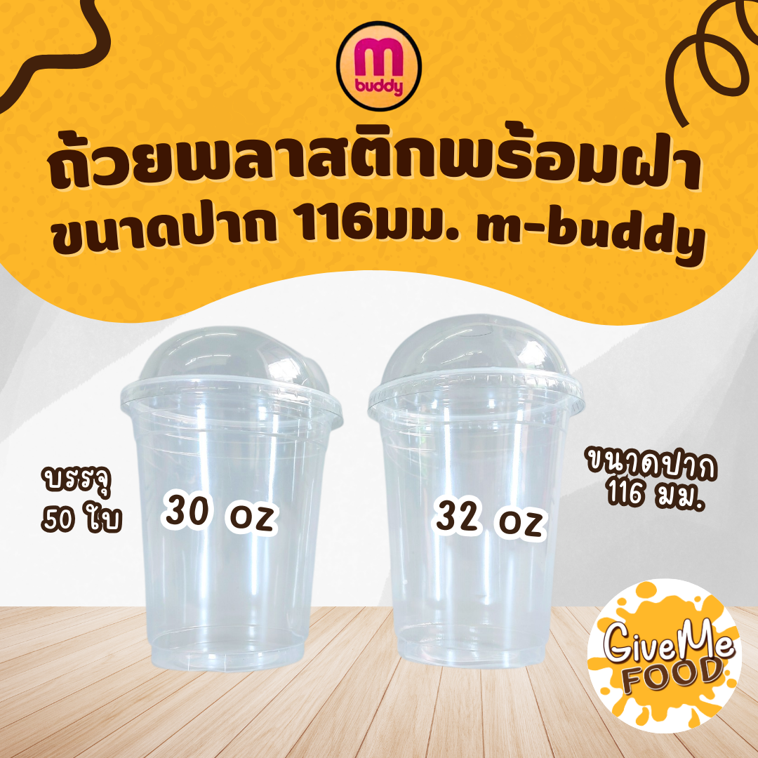 ถ้วยพลาสติก PP 30/32oz (R116) M-Buddy