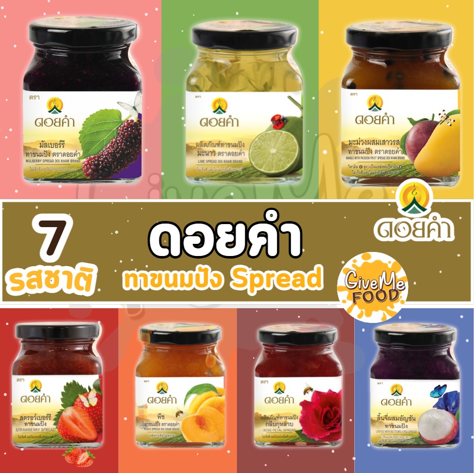 ดอยคำ แยม กระปุก 220g