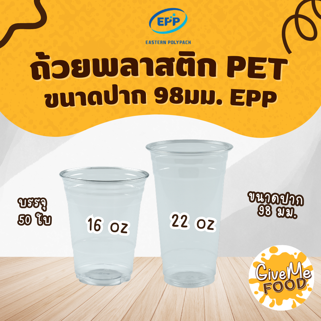 ถ้วยพลาสติก PET 16/22oz (R98) EPP