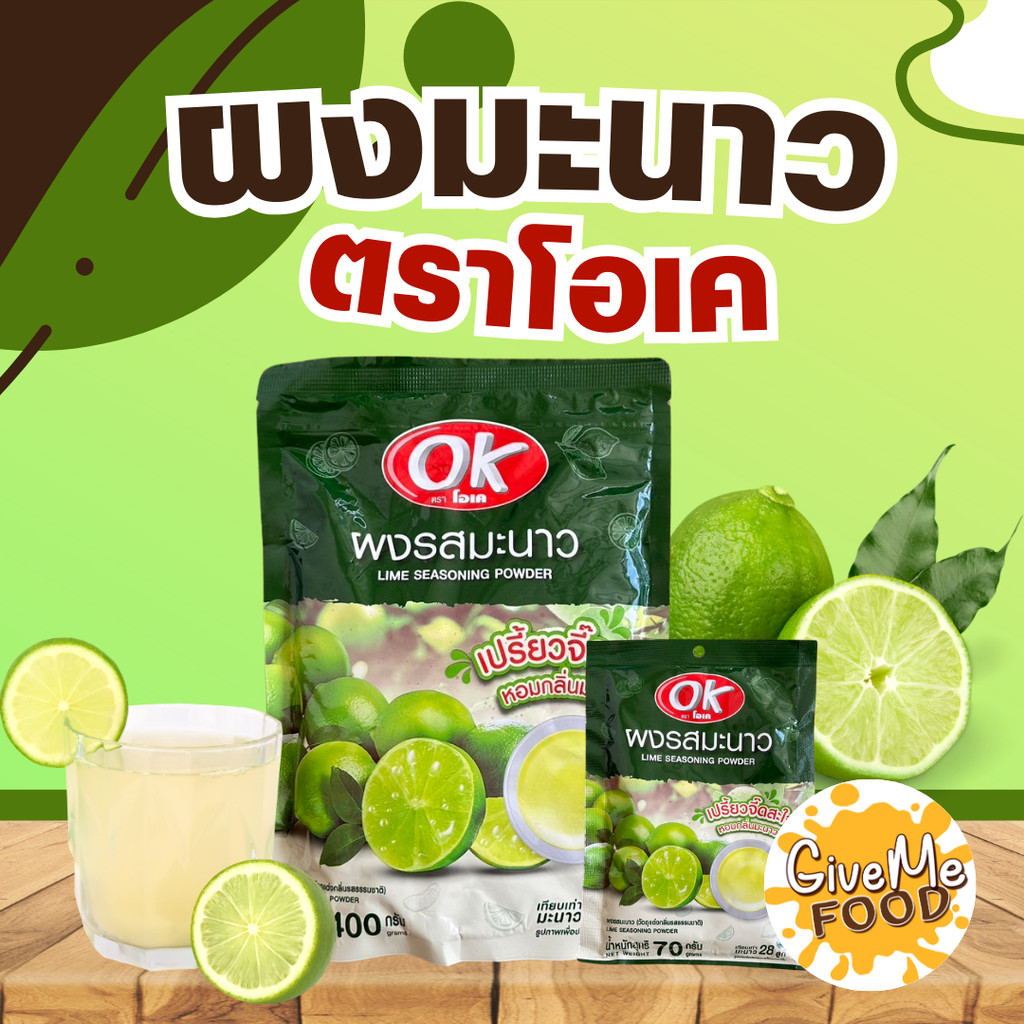ยกลัง ผงมะนาว​ โอเค 70g. OK Lime Powder