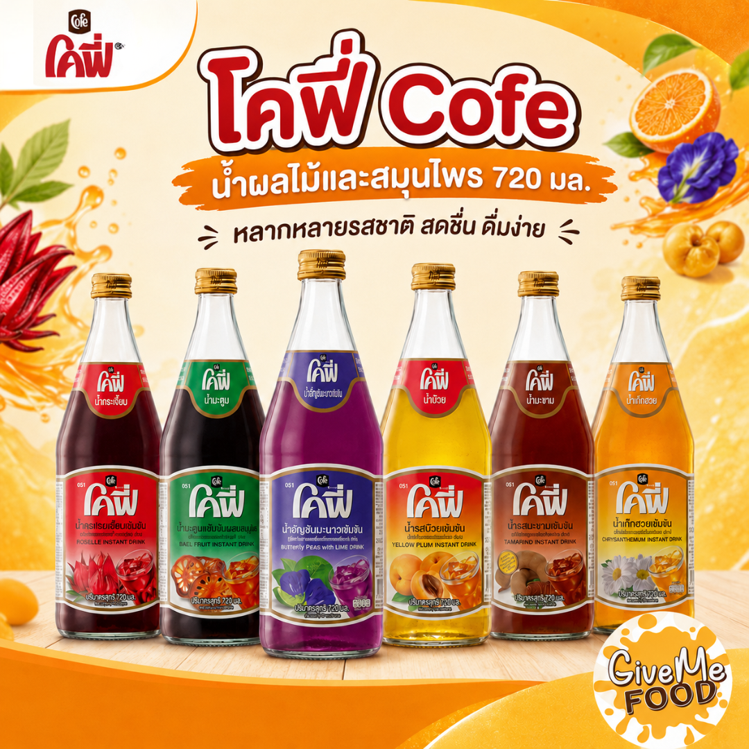 โคฟี่ เครื่องดื่มสำเร็จรูปสไตล์ไทยโบราณ ขนาด 720cc