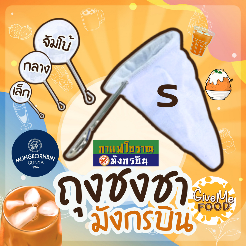 ยกลัง ถุงกรองมังกร ไซส์ S มังกรบิน