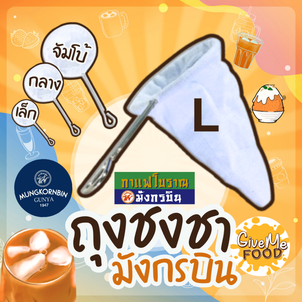 ยกลัง ถุงกรองมังกร ไซส์ L มังกรบิน