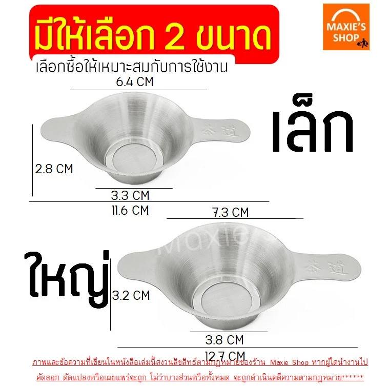 ตะแกรงกรองชา เงินด้านเล็ก/ใหญ่