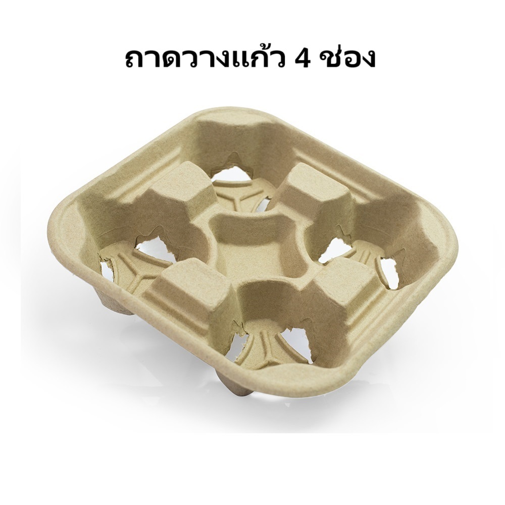 ยกลัง ถาดกระดาษรองแก้ว 4 ช่อง (Fix - แบ่งไม่ได้) 50ถาด