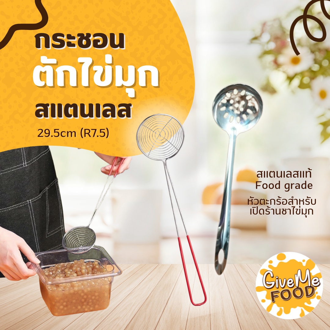 กระชอนตักไข่มุก สแตนเลส 29.5cm (R7.5) (Food Grade)