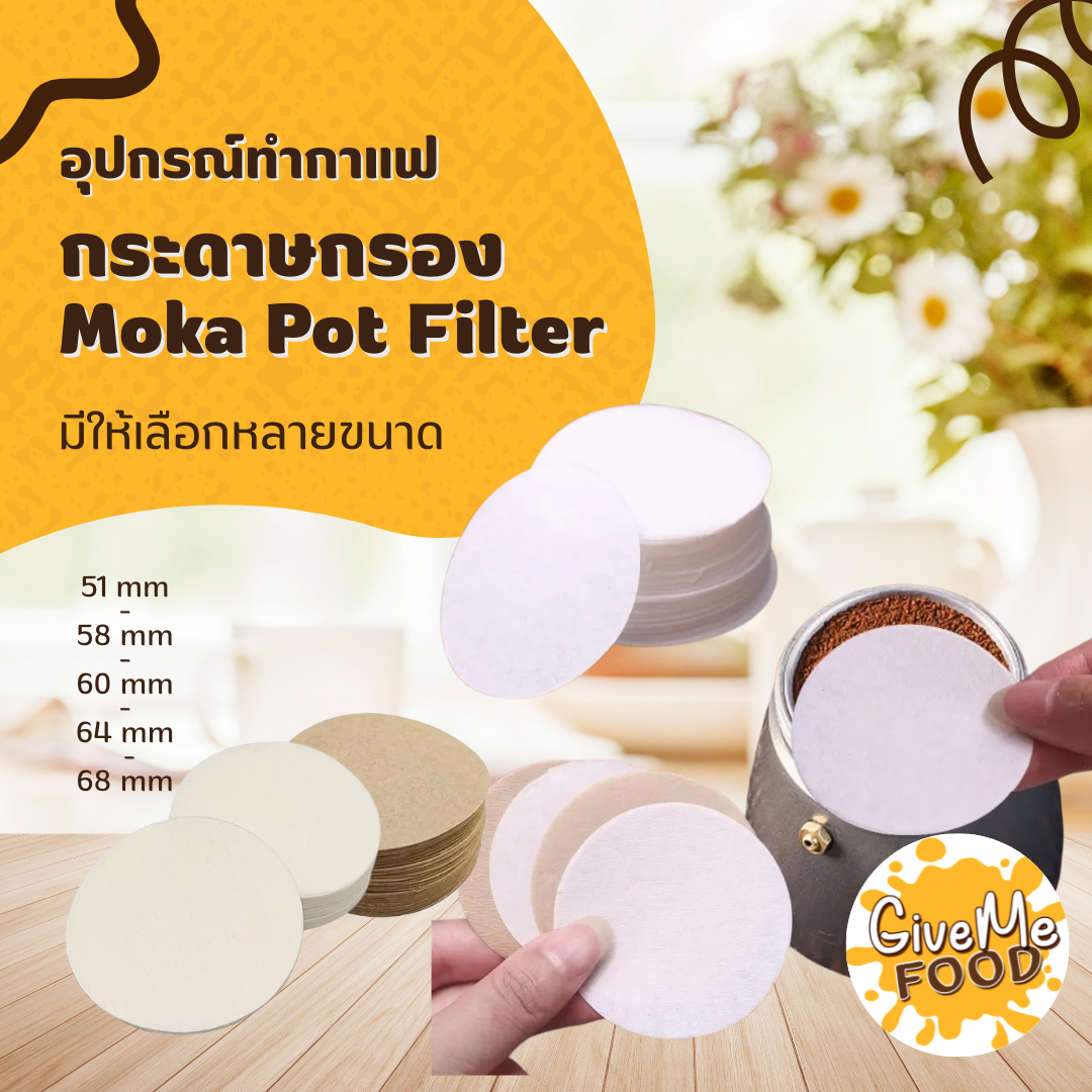 กระดาษกรอง Moka Pot Filter 100ชื้น