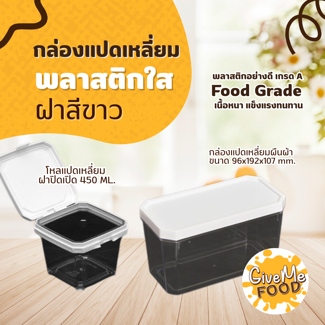 กล่องแปดเหลี่ยมผืนผ้า ใสฝาขาว