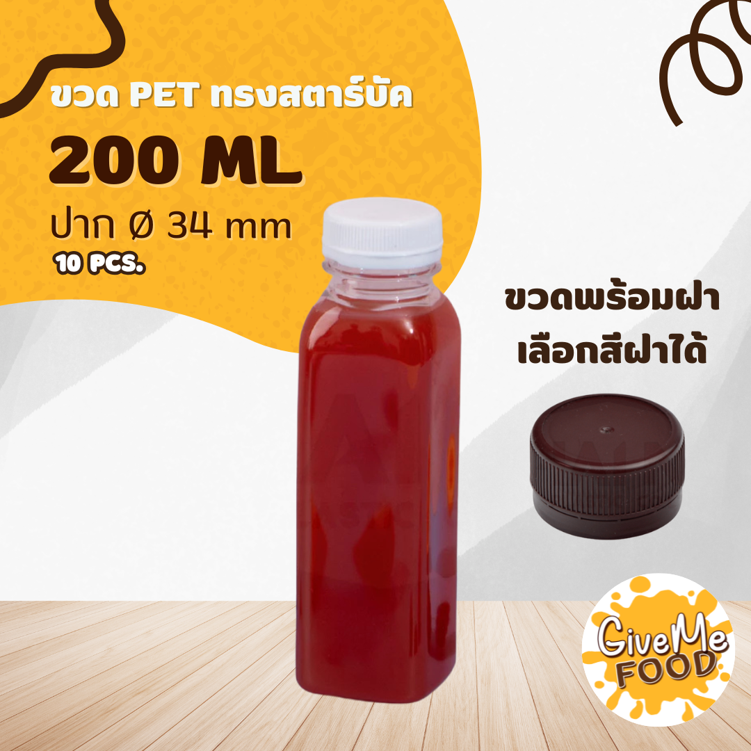 ขวด PET ทรง Starbucks 200 ปาก 34  + ฝาเลือกสีได้