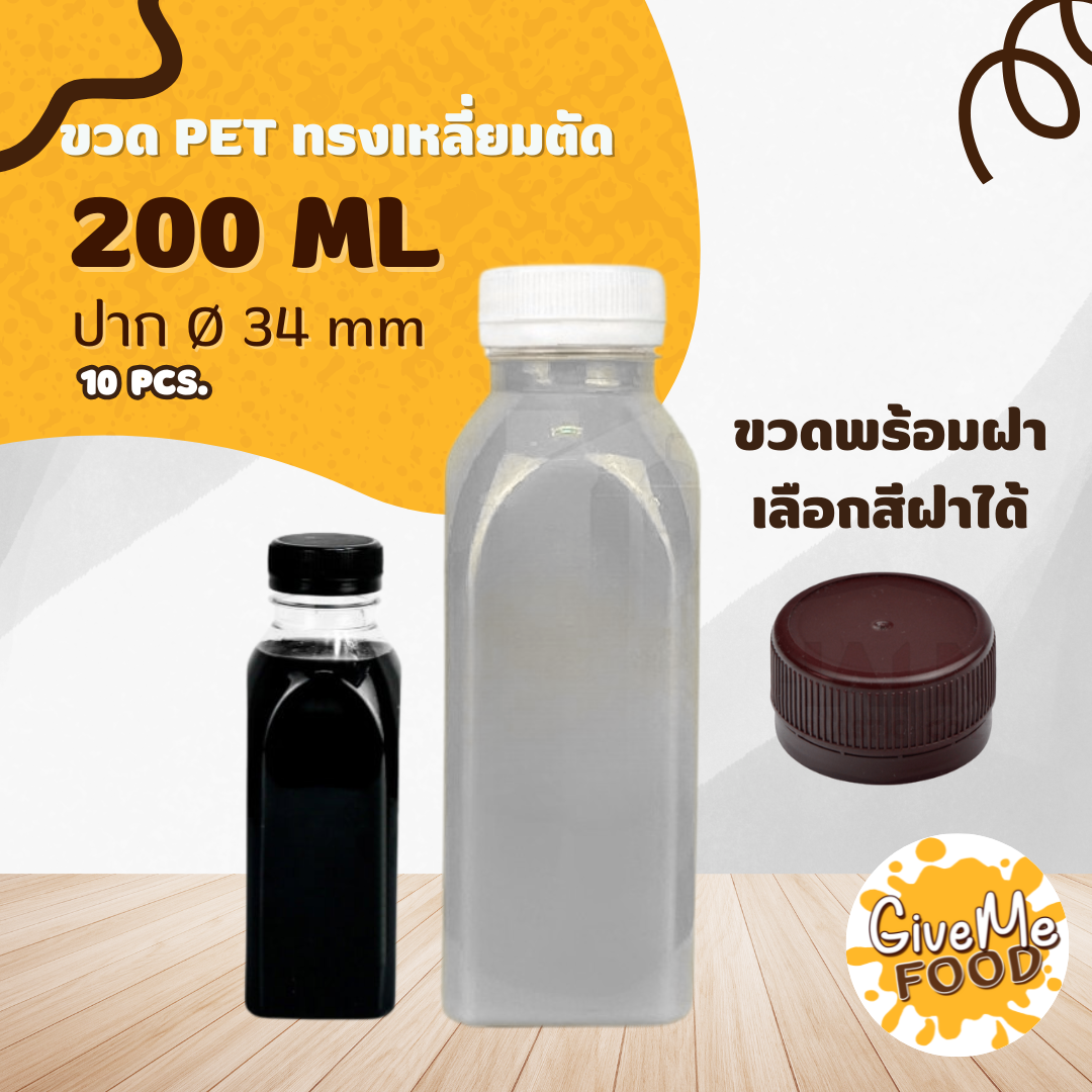 ขวด PET ทรงเหลี่ยมตัด 200 ปาก 34