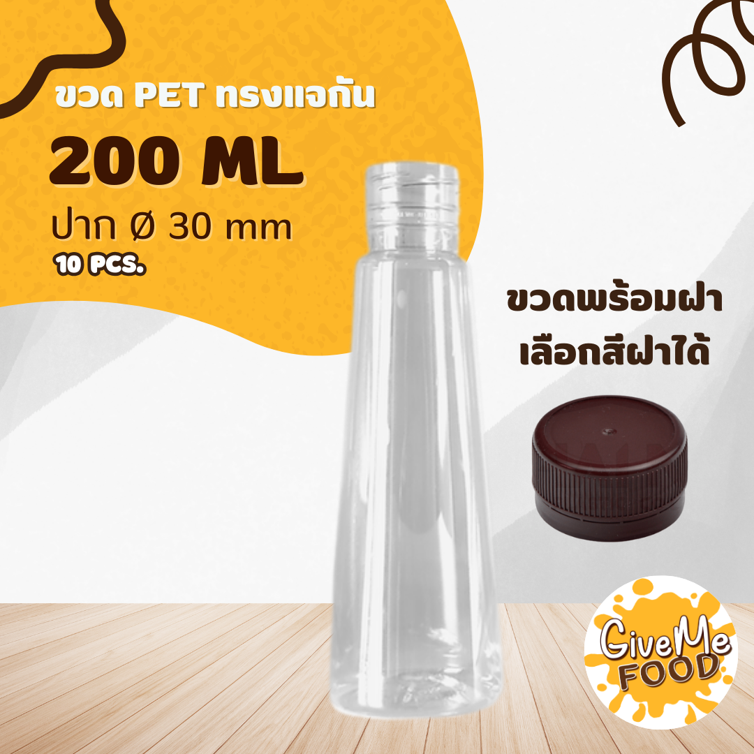 ขวด PET ทรงแจกัน 200 ปาก 30 + ฝาเลือกสีได้