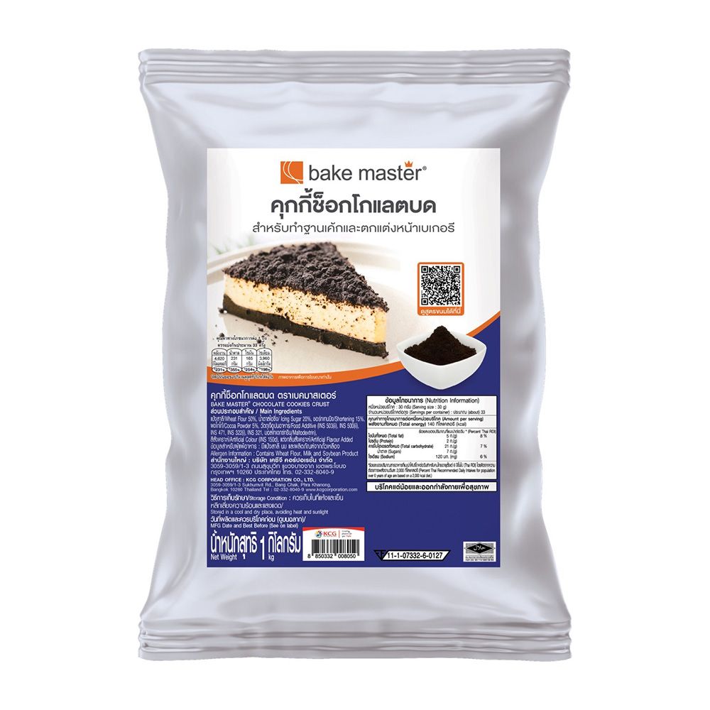 Bake Master คุกกี้บด/แครกเกอร์บด 1kg/450g
